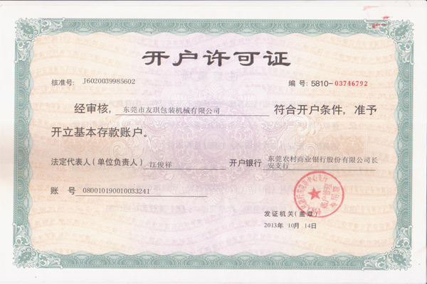 开户许可证