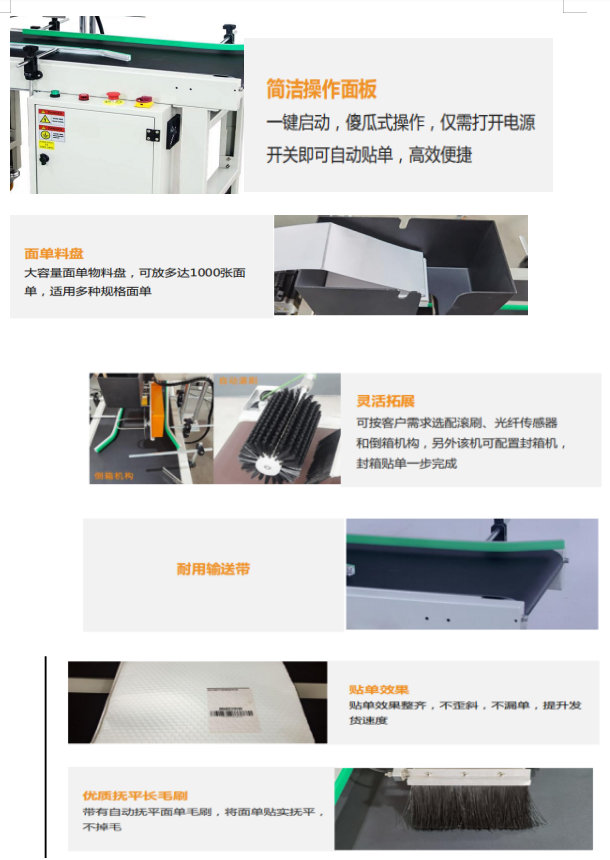 自动快递贴单机